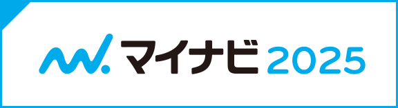 マイナビ2025 会社紹介