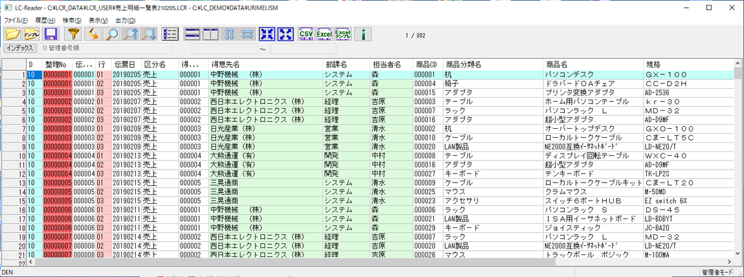 LC-Readerデスクトップツール画面